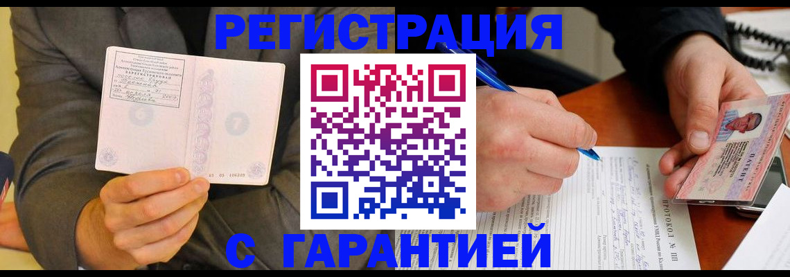 временная регистрация купить в Харовске