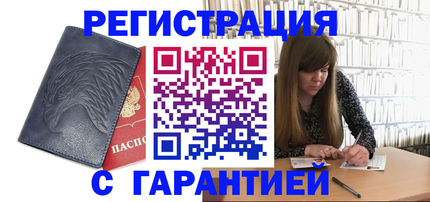 прописка для работы в Харовске